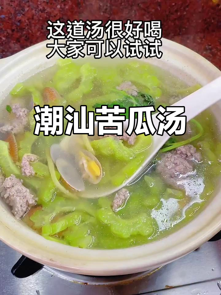 潮汕家常苦瓜汤,肉沫花甲搭配简单又美味