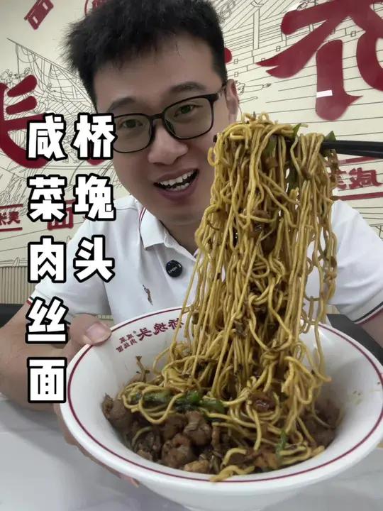 好吃的桥堍头咸菜肉丝面也开到城北双学路这里了 现在面的种类也升级了,不仅有特色咸菜肉丝面,