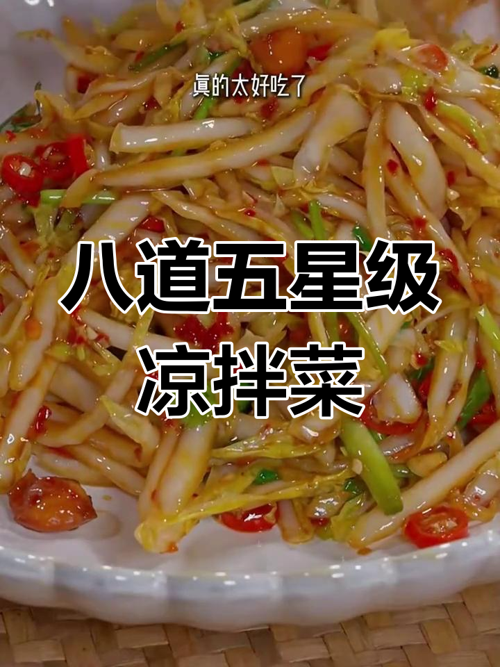 五星级酒店凉拌菜大揭秘,酸辣脆爽娃娃菜和皮蛋做法超惊艳