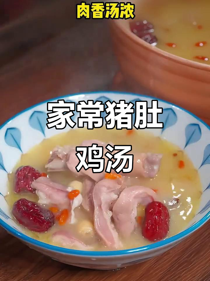 家庭版猪肚鸡,简单又美味,汤浓肉香,滋补养生必备