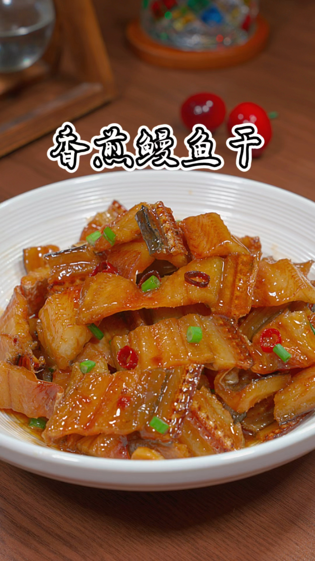 香煎鳗鱼干