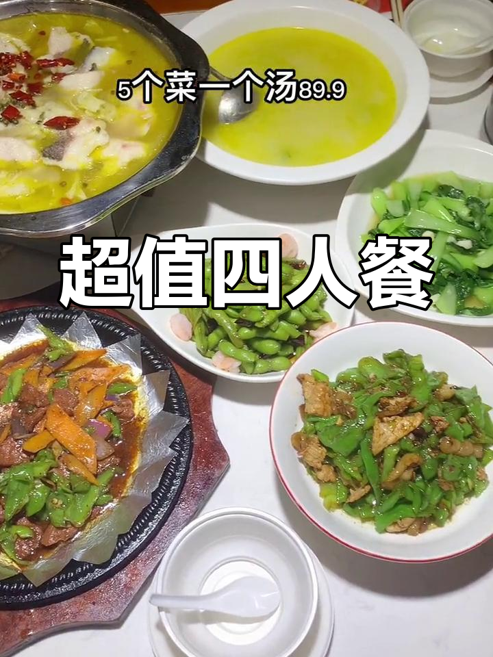 汉阳动物园旁,四菜一汤超值,鱼肉虾应有尽有!