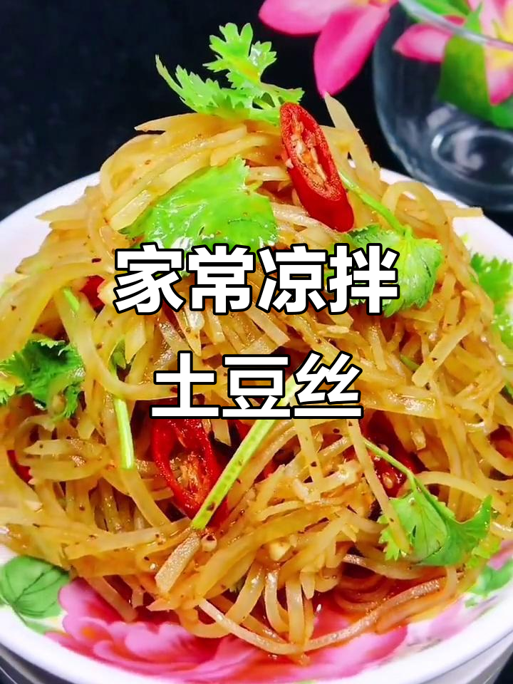 凉拌土豆丝,简单又下饭的完美做法