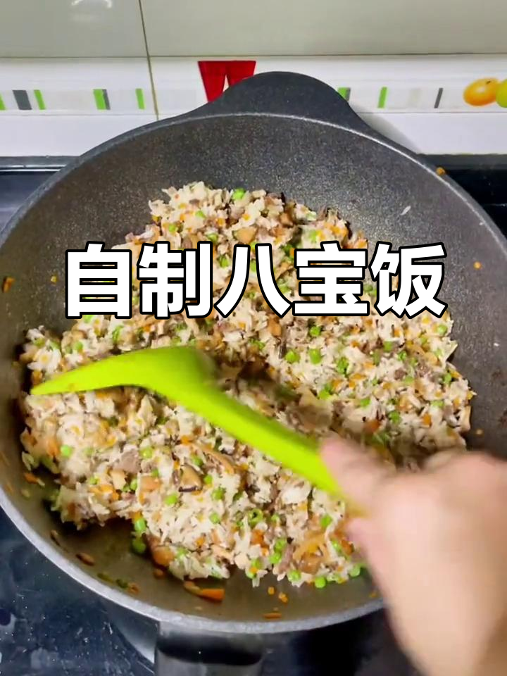潮汕八宝饭的家常做法