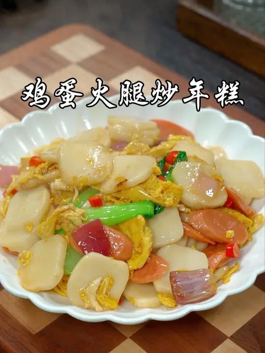 下班不想做饭，你就给家人做这个鸡蛋火腿炒年糕，花2分钟就做好了，QQ弹弹太好吃了