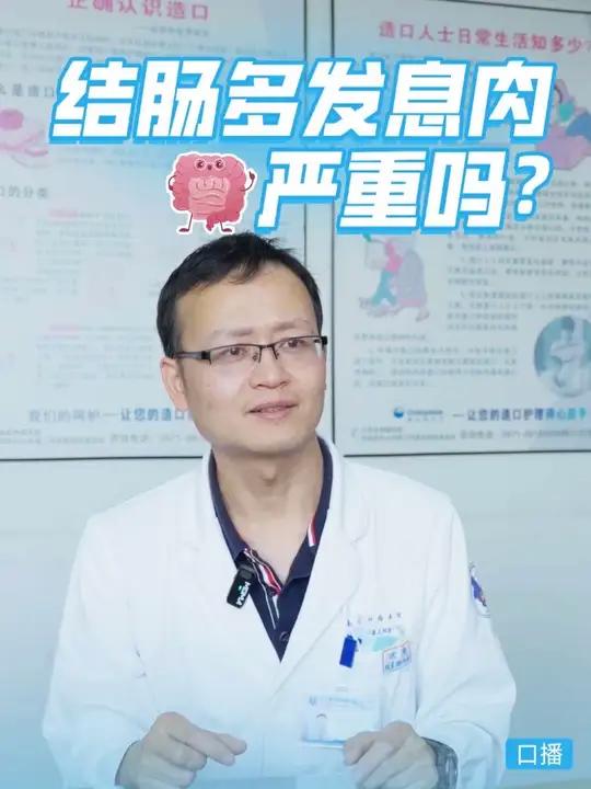 结肠多发息肉严重不严重,要看多到什么程度