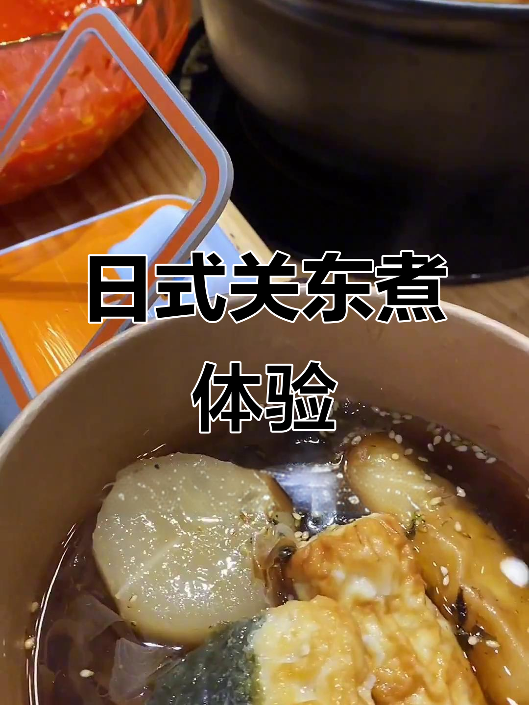 青海河坊里日式关东煮大挑战,辣味十足让人停不下来