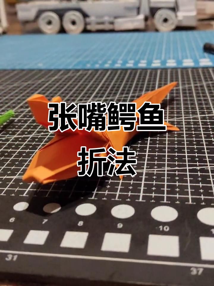 折纸鳄鱼,张嘴造型超形象