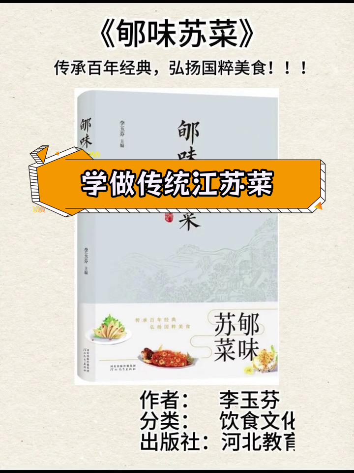 传承经典苏菜,掌握烹饪技巧