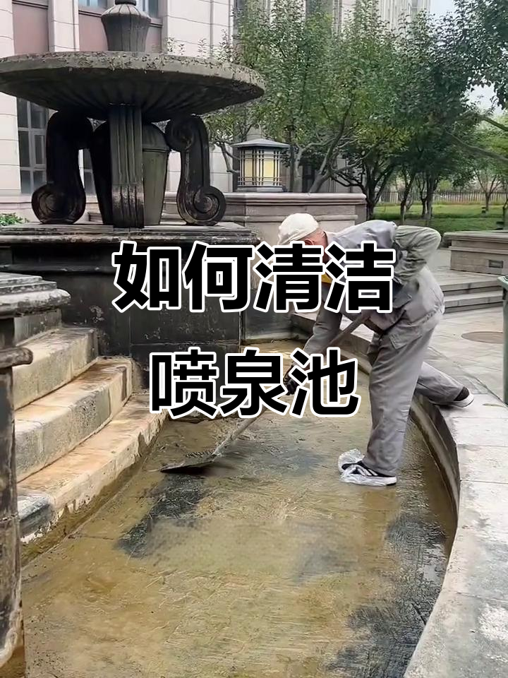 喷泉纸脏了怎么办?看我怎么清理水池和炉子,效果超赞!