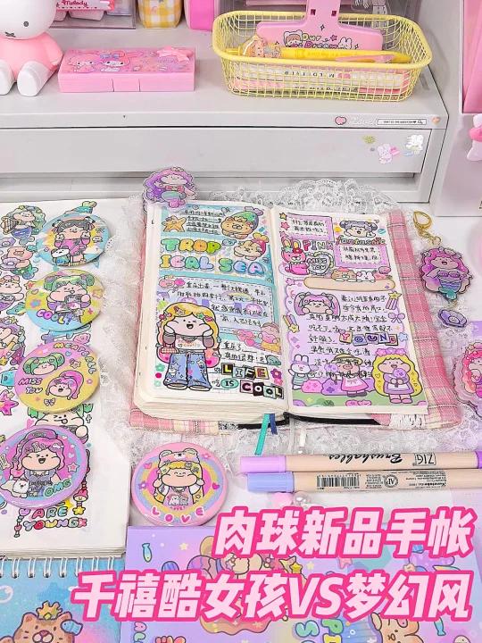 肉球新品手帐|千禧酷女孩VS梦幻海洋风