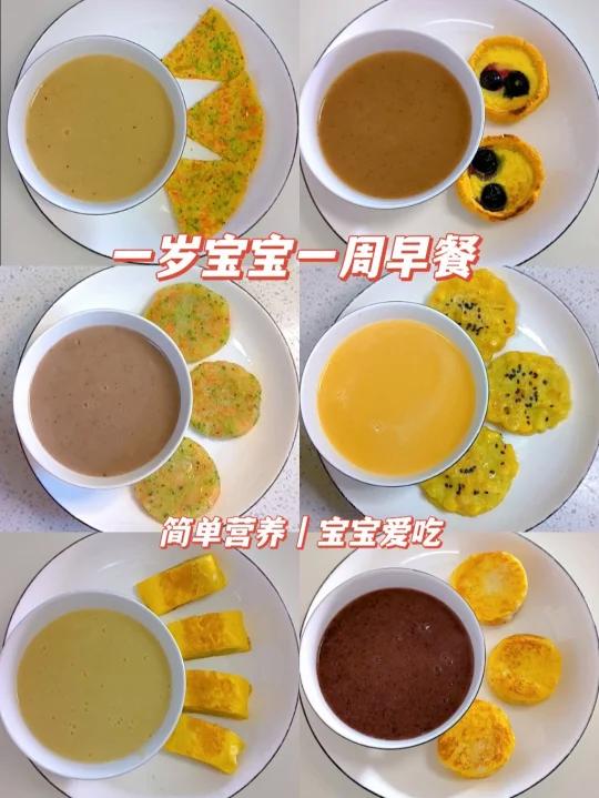 一岁+宝宝一周早餐分享|简单营养又好吃