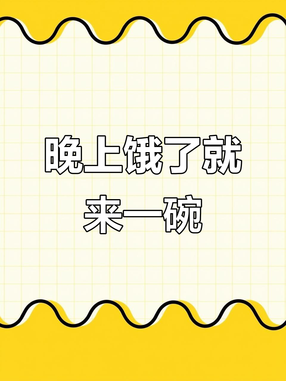 滕州夜辣汤,饿了必吃!