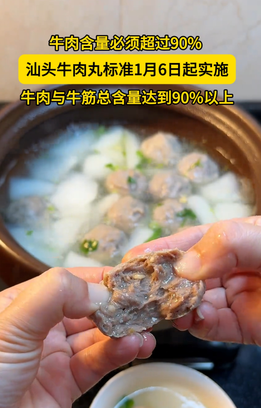 汕头牛肉丸标准1月6日起实施