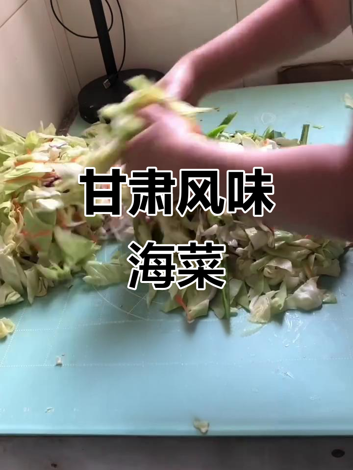 甘肃老味道,深圳也能吃到家乡味!海菜配大包菜、辣椒和胡萝卜