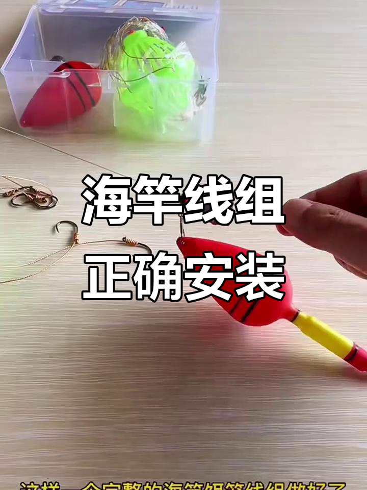 鳞鳙线组安装全攻略，轻松搞定海竿饵龙配置