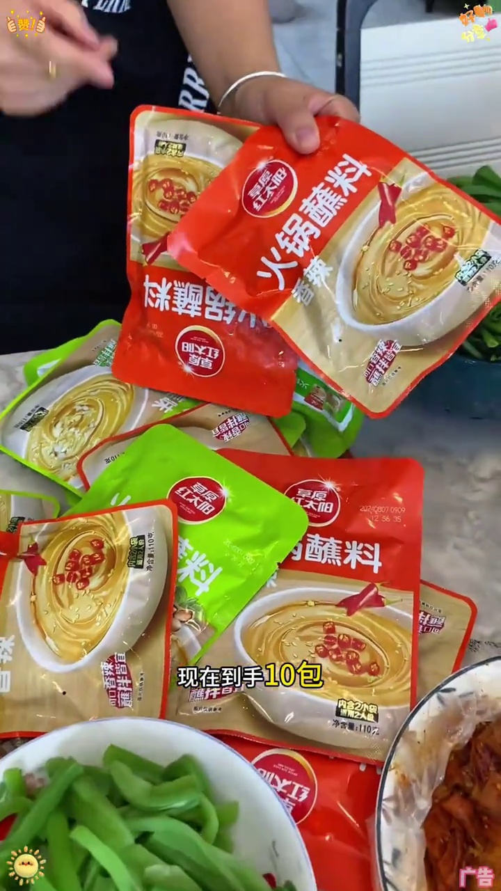 大品牌活动合适快薅,草原红太阳火锅蘸料 火锅蘸料 好吃到停不下来 万能蘸料 蘸料 好吃不贵