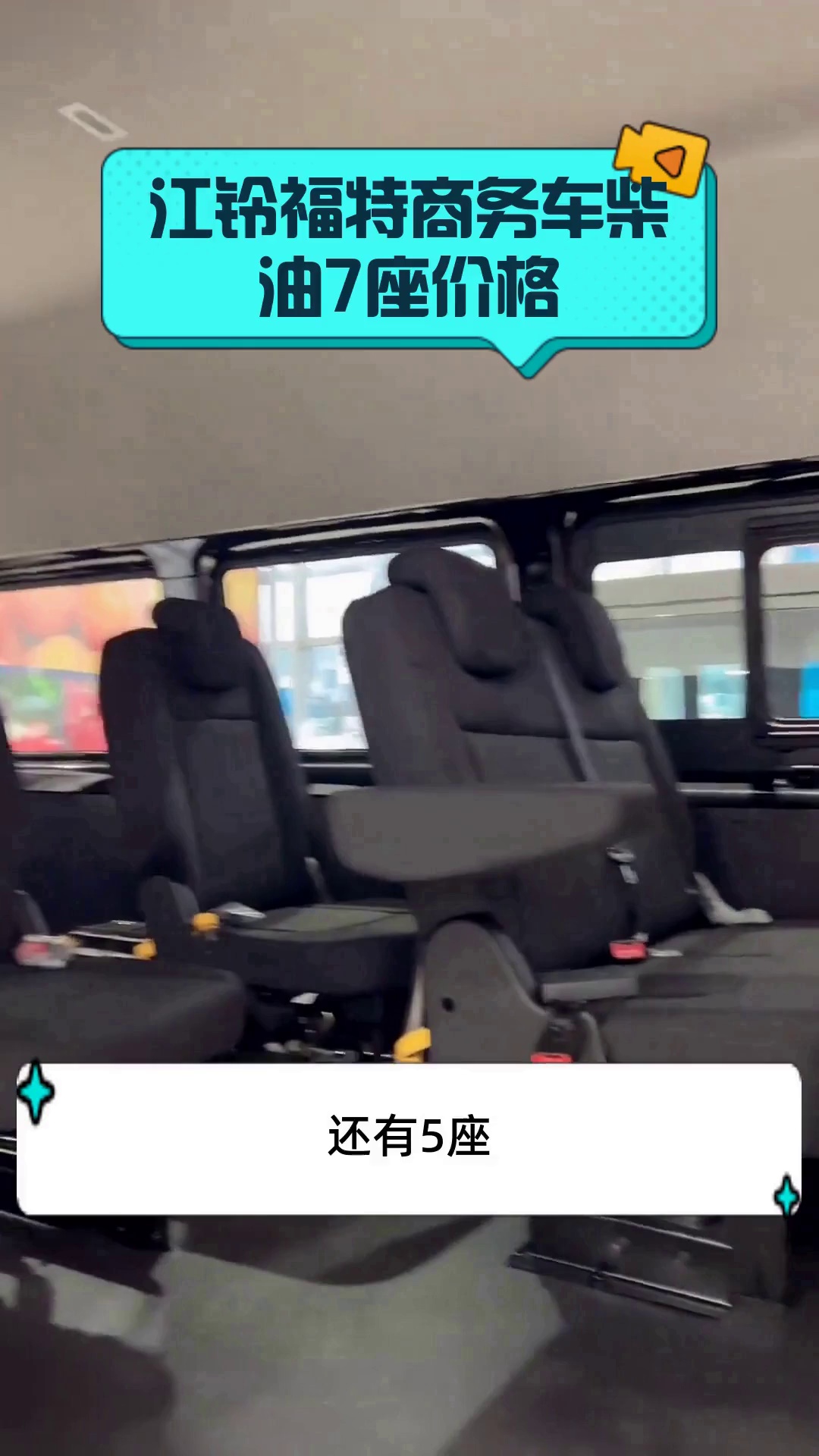 江铃福特商务车柴油7座价格