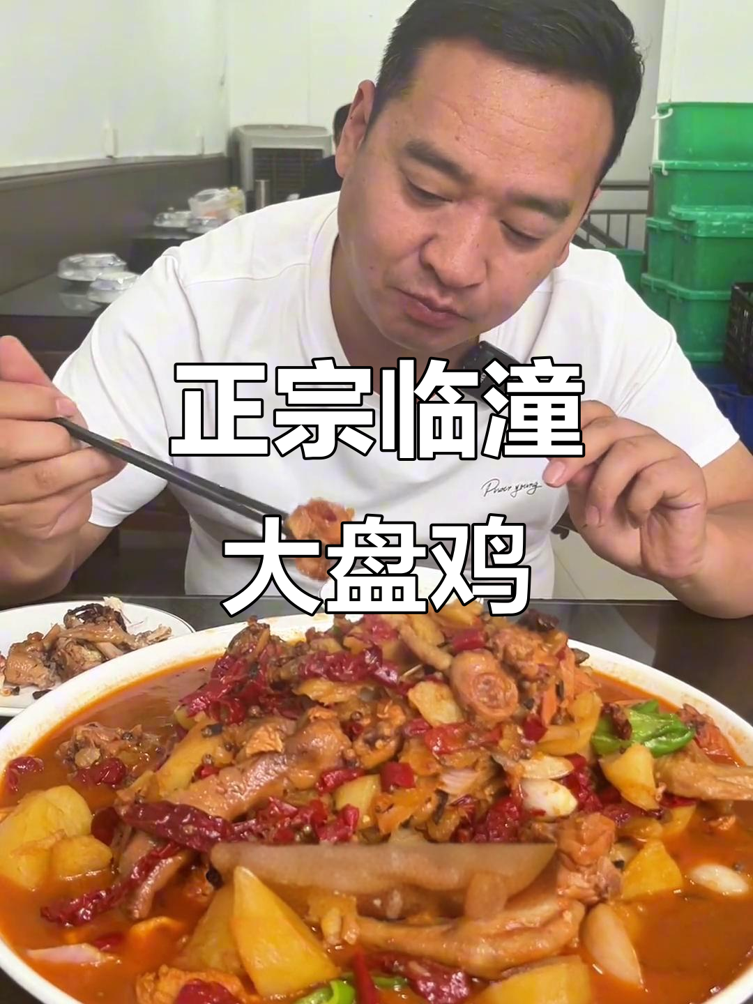 西安临潼大盘鸡,哪家最正宗?吃上一口就上瘾!