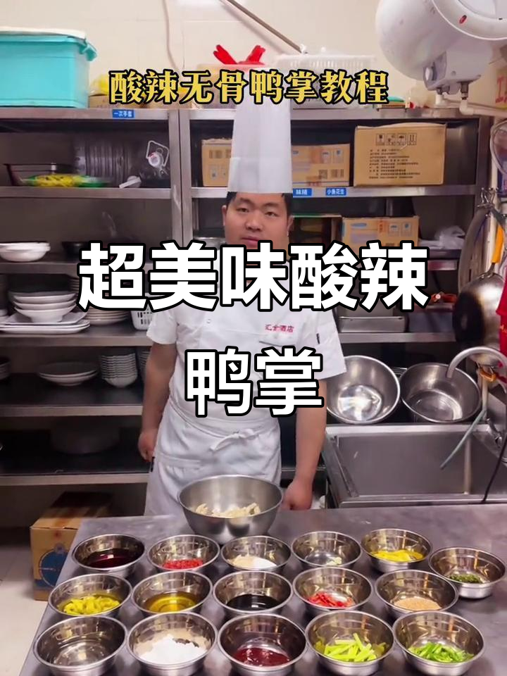 酸辣无骨鸭掌,简单又过瘾的街头小吃做法大揭秘