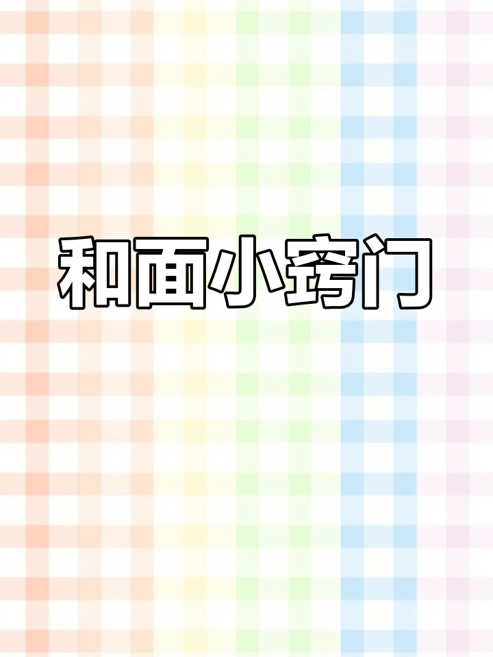 蒸饺和面,开水还是凉水?掌握技巧,轻松做出完美饺子皮