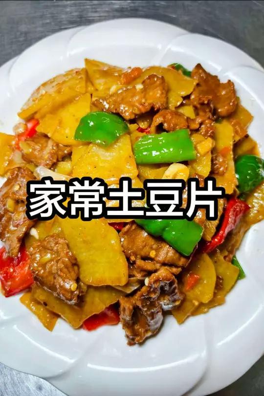 家常土豆片 特别简单的做法 教你做出来妈妈的味道#哎呀妈呀太香了 #创作者中心 #创作灵感