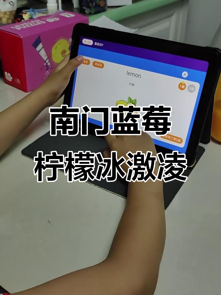 蓝莓柠檬汁与南门冰淇淋的奇妙早晨,英语晨读337