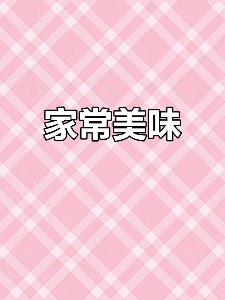 妈妈用山里笋做干焖鸭,味道绝佳,女朋友吃得津津有味