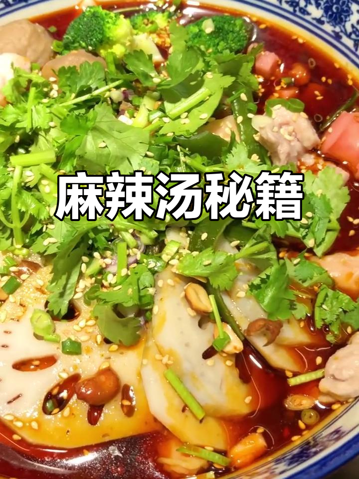 麻辣烫秘方:多种香料混合,味道浓郁独特
