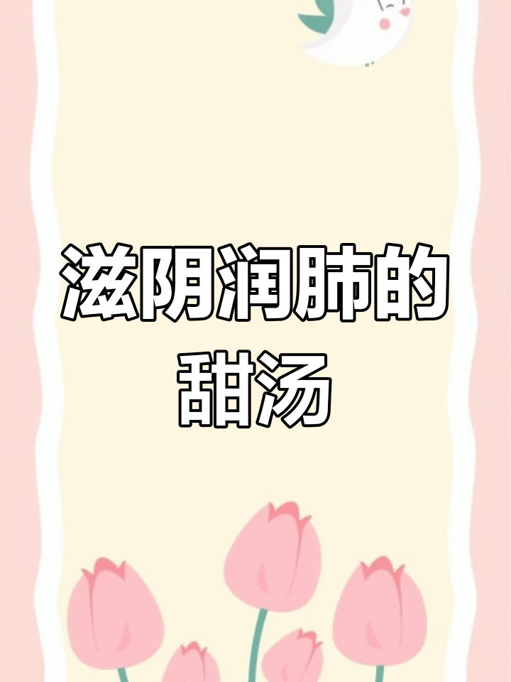 口干便秘?试试银耳百合羹,滋润又美味!