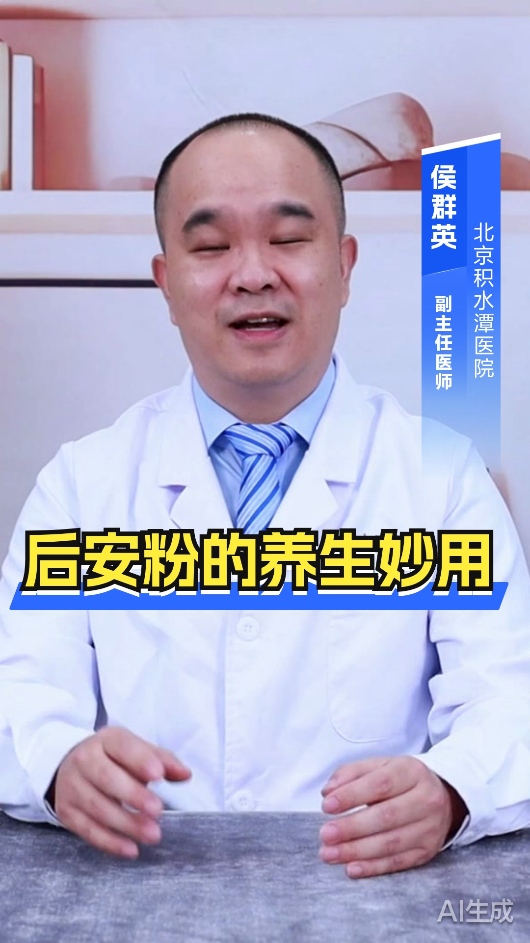 后安粉