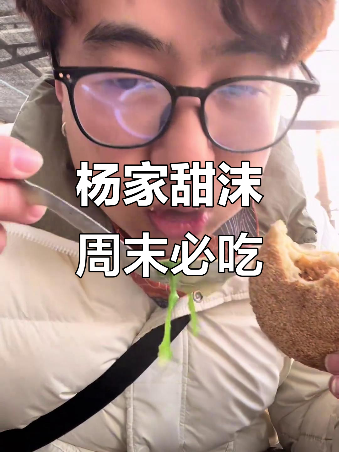 济南回民小区的杨家甜沫,周末必试排队美食