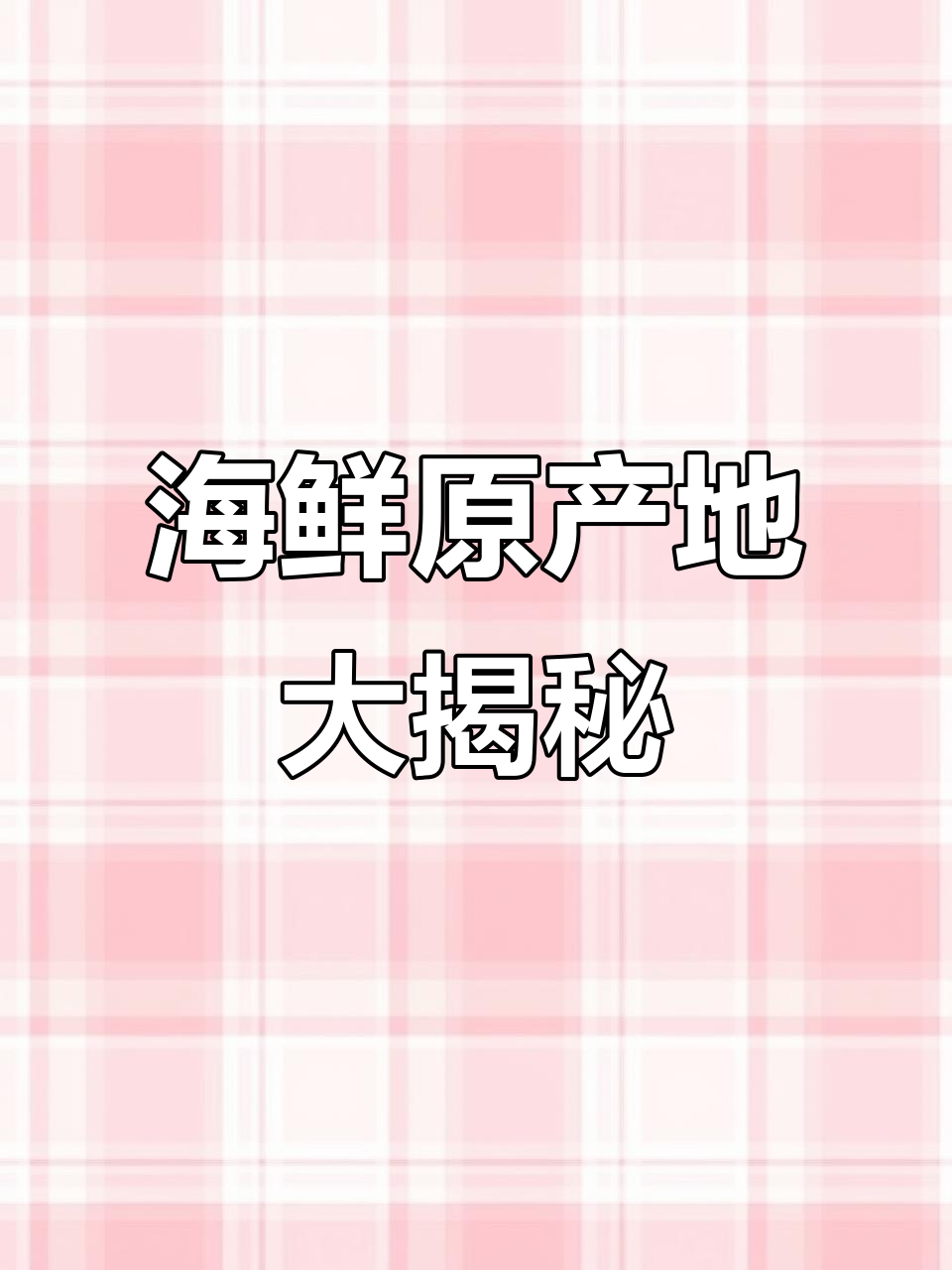 船上捕捞海鲜，九节虾和烟管鱼你吃过吗？