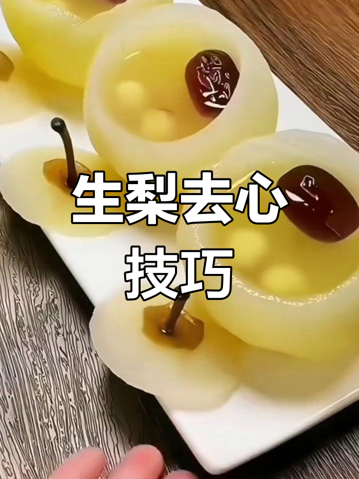 冰糖雪梨的正确做法