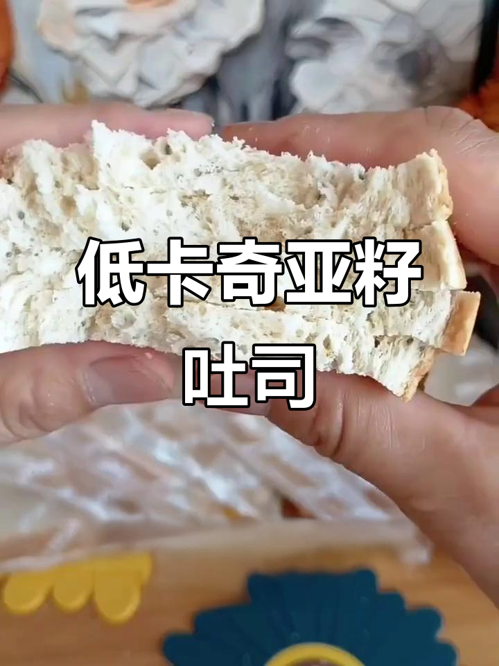 孕妇早餐必备!奇亚籽全麦面包,低脂又饱腹