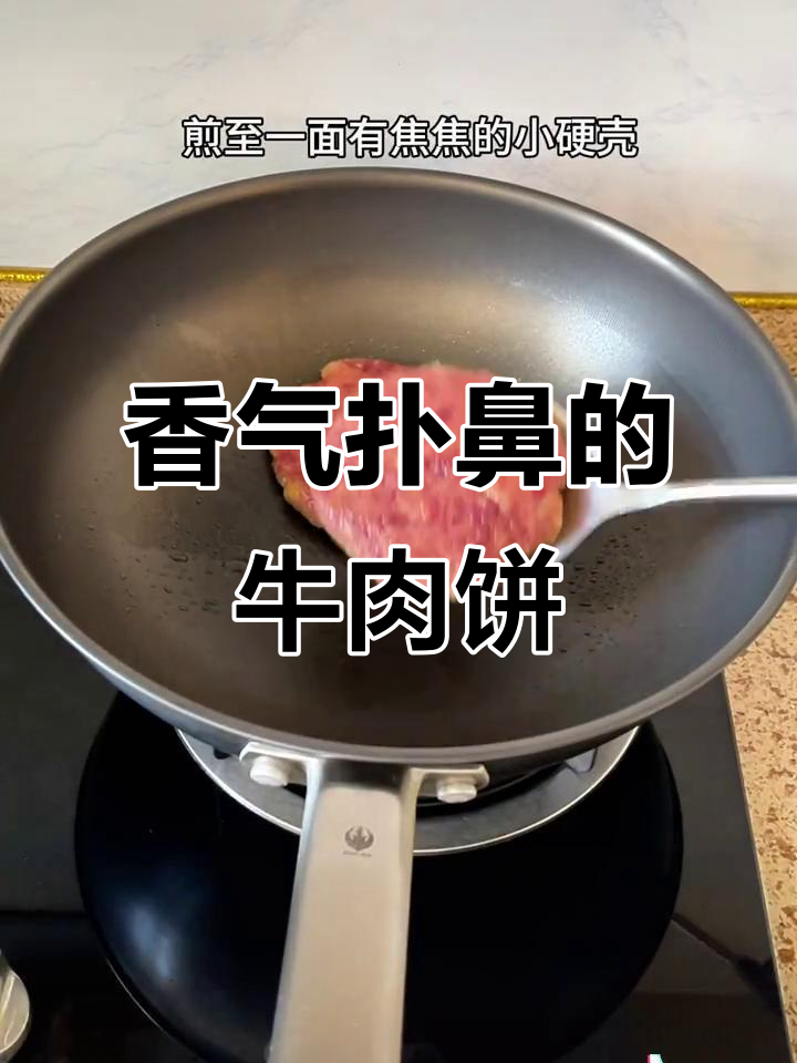 土豆牛肉饼,香脆可口,一次做多,孩子百吃不厌!