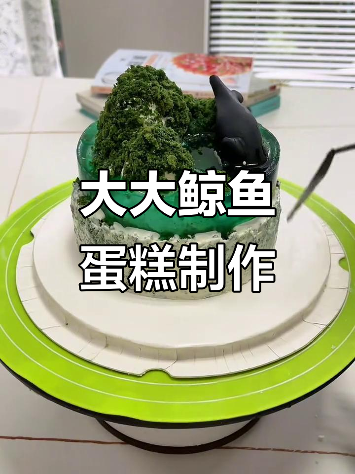 烘焙日常:超大鲸鱼蛋糕挑战,生日惊喜来袭
