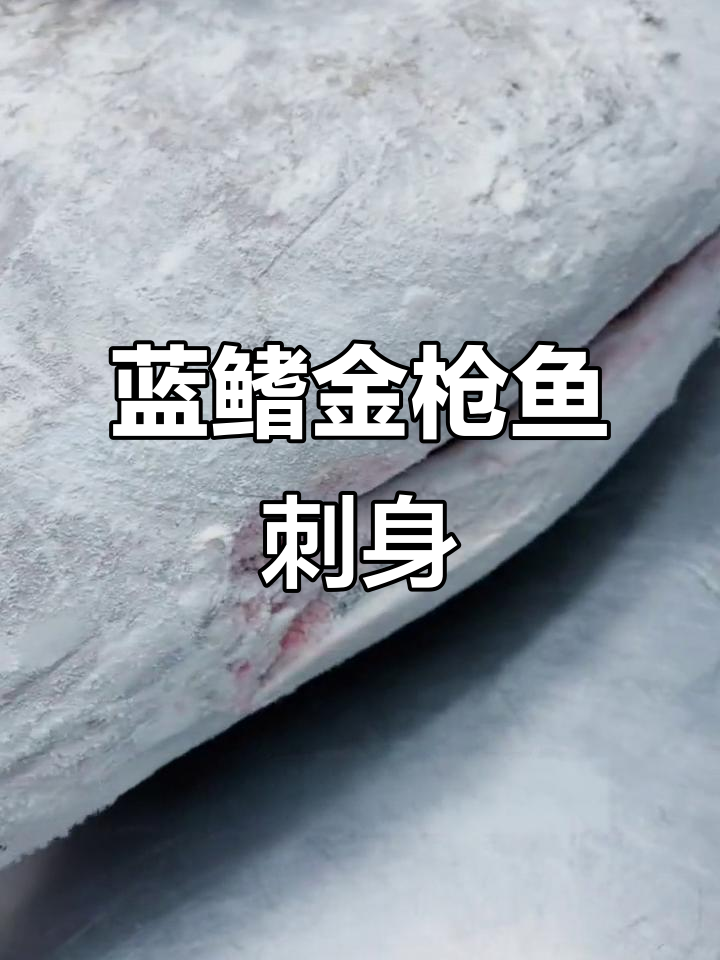 300斤蓝鳍金枪鱼刺身大揭秘,南太平洋萨梅亚群岛美味来袭