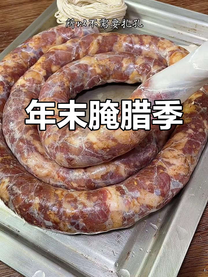 每年这个时候,腌制腊肉、灌肠忙不停,趁便宜赶紧动手!