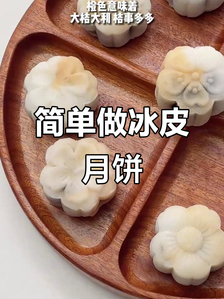 一口冰皮月饼,软糯香甜又解馋!