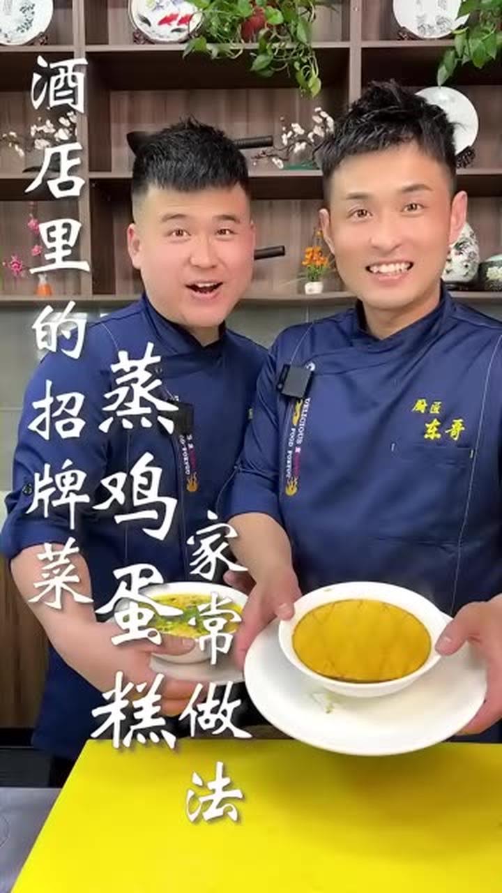 酒店里的招牌菜，蒸鸡蛋糕家常做法
