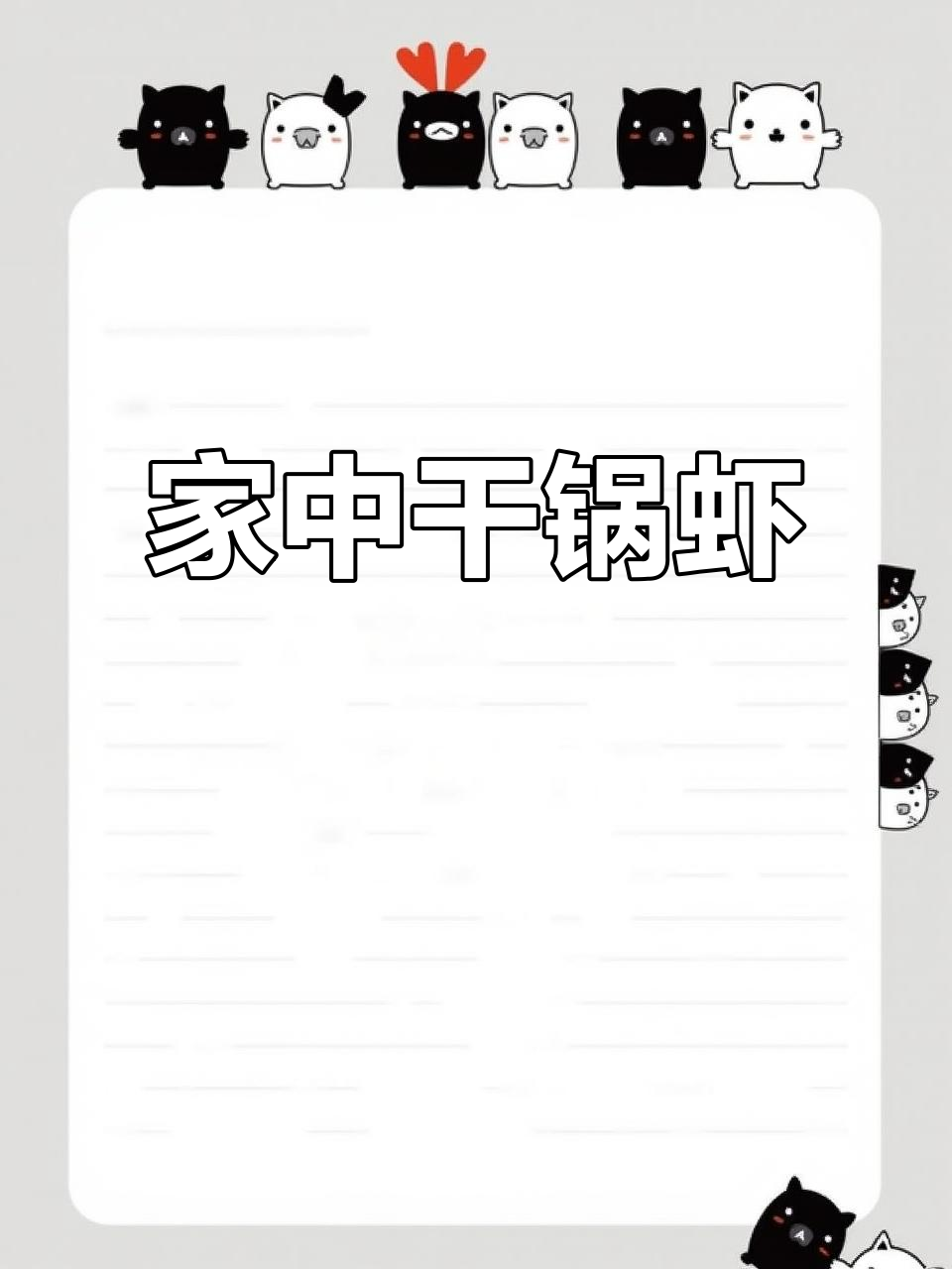 在家轻松做干锅虾，麻辣鲜香，简单又美味！