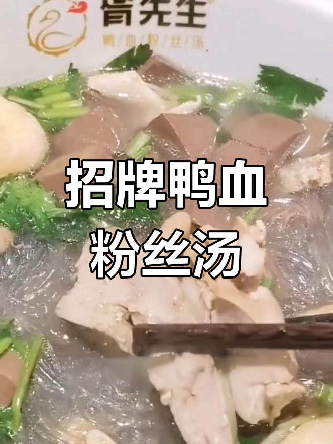 无锡鸭血粉丝汤,经典美味推荐