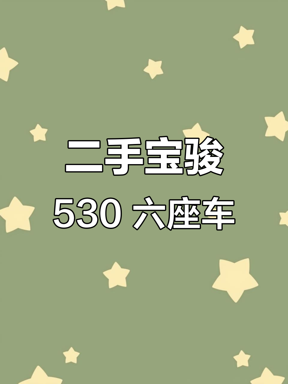 2021年宝骏530二手车,六座自动挡仅四万三千八