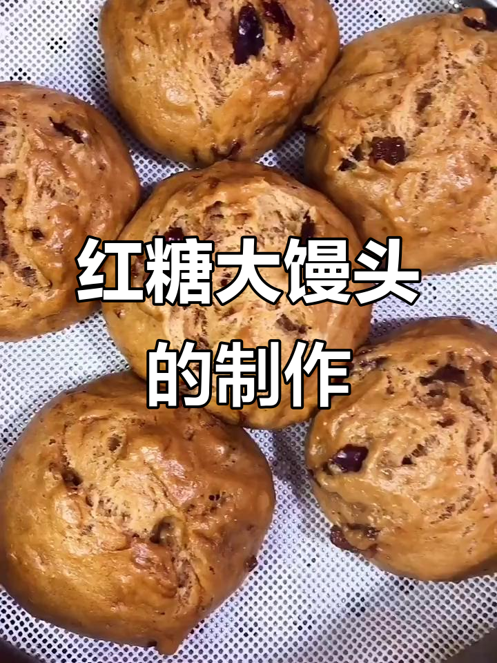 红糖开花馒头，松软香甜，做法超简单