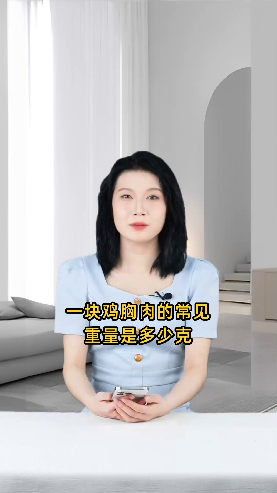 一块常见的鸡胸肉重量是多少克?请提供具体数值
