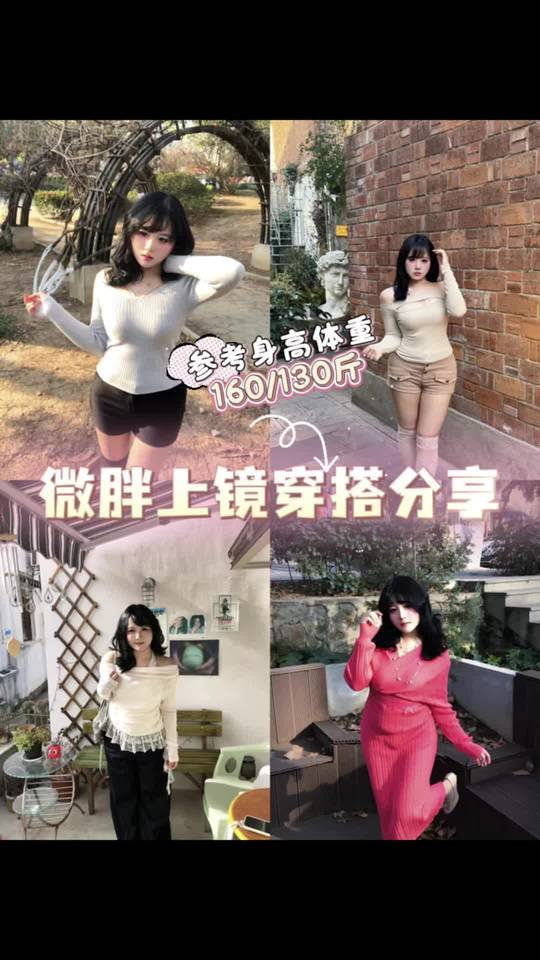 肉肉女生的福音！130斤微胖早春出片穿搭分享来啦~