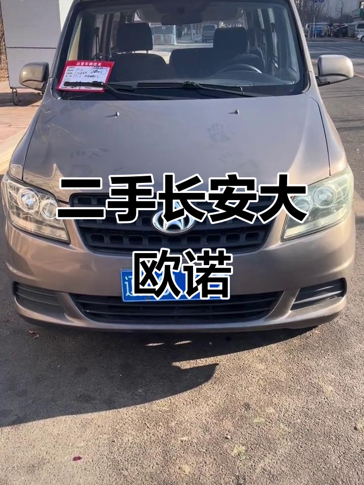 14年长安大欧诺,7万公里二手面包车,助力与荣光媲美