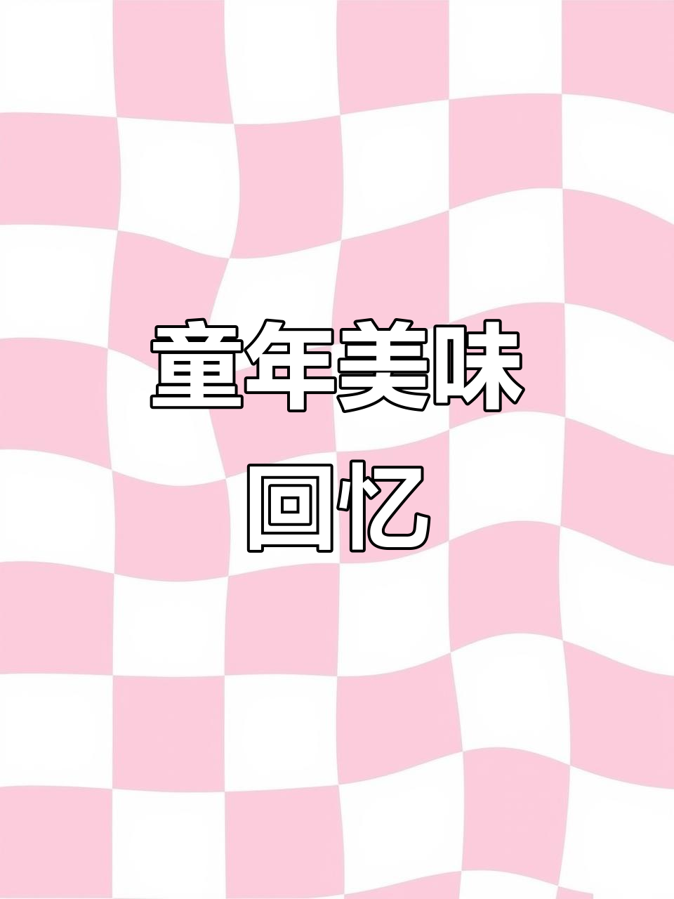 小时候方便面是稀罕物，你最爱哪种口味？