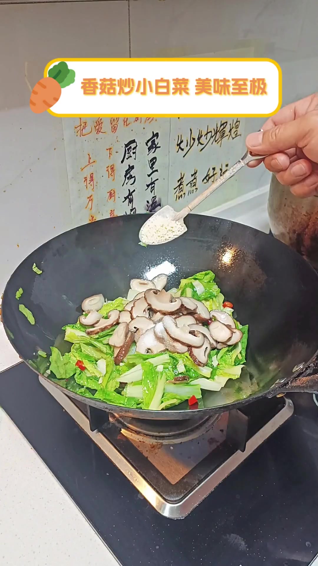 香菇炒小白菜,美味至极